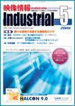 映像情報インダストリアル 5月号 (発売日2009年04月25日) 表紙