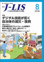 月刊　J-LIS（ジェイリス） 2023年8月号 表紙