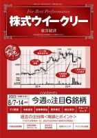 株式ウイークリー 2023年08月07日発売号 表紙