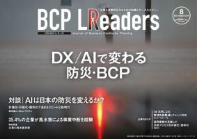 BCPリーダーズ 2023年08月05日発売号 表紙