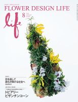 フラワーデザインライフ 2023年8月号 表紙