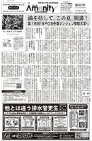 アメニティ新聞 2023年8月号 表紙