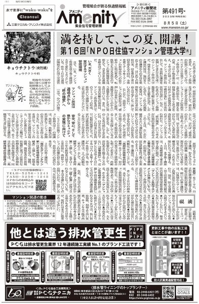 アメニティ新聞 2023年8月号 (発売日2023年08月05日) 表紙