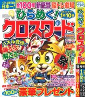 ひらめく！クロスワード 2023年9月号 表紙