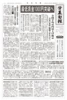 労基旬報 23/8発売3号分 表紙