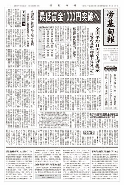 労基旬報 23/8発売3号分 (発売日2023年08月05日) 表紙