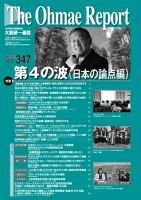 大前研一通信 VOL.347 (発売日2023年08月10日) 表紙