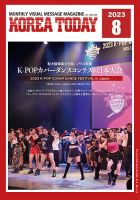 KOREA TODAY（コリアトゥデイ） 表紙