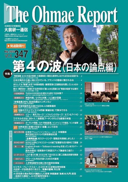 大前研一通信（動画付版） 2023年8月号 (発売日2023年08月10日) 表紙