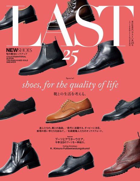 LAST（ラスト） 第25号 (発売日2023年10月31日) 表紙
