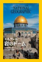 ナショナル ジオグラフィック日本版 2023年9月号 表紙