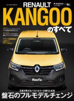 ニューモデル速報 インポートシリーズ インポートシリーズ Vol.86 ルノー・カングーのすべて 表紙