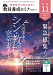 教員養成セミナー別冊（2024年5月発売号まで） 2023年11月号別冊 (発売日2023年10月05日) 表紙