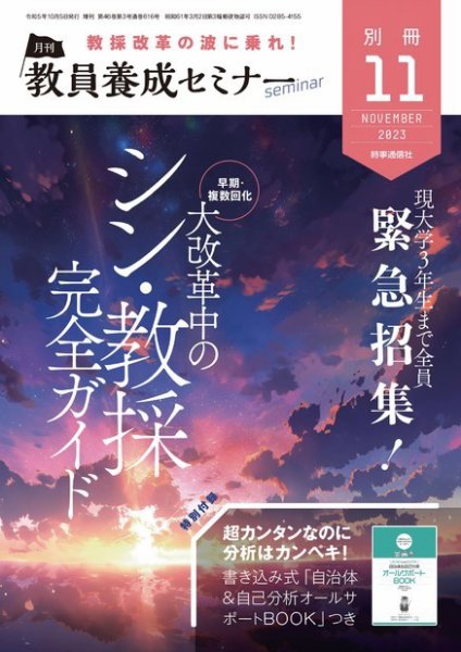 教員養成セミナー別冊（2024年5月発売号まで） 2023年11月号別冊 (発売日2023年10月05日) 表紙