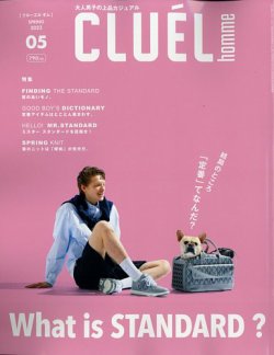 CLUEL homme（クルーエルオム） vol.43 (発売日2023年03月30日) 表紙