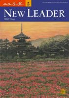 ニューリーダー 2009年5月号 表紙