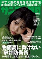 サンデー毎日 表紙