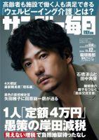 サンデー毎日 2023年11/12号 (発売日2023年10月31日) 表紙