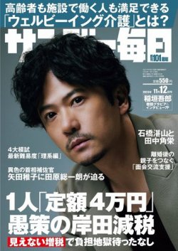 サンデー毎日｜定期購読50%OFF - 雑誌のFujisan