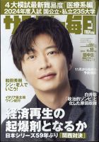 田中圭 表紙まとめ｜雑誌のFujisan