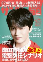 サンデー毎日 表紙