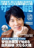 サンデー毎日 2023年12/31･2024年1/7合併号 (発売日2023年12月19日) 表紙