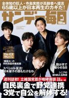 サンデー毎日 2024年1/14･21合併号 (発売日2024年01月04日) 表紙