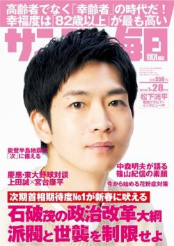 サンデー毎日 2024年1/28号 (発売日2024年01月16日) 表紙