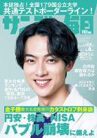 サンデー毎日 2024年2/4号 表紙
