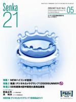 Senka21 5月号 (発売日2009年04月25日) 表紙