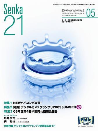 Senka21 5月号 (発売日2009年04月25日) 表紙