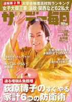 サンデー毎日 2024年3/10号 表紙