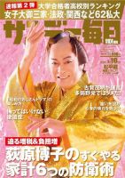 サンデー毎日 2024年3/10号 (発売日2024年02月27日) 表紙