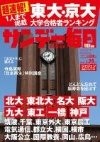 サンデー毎日 2024年3/24号 表紙
