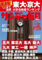 サンデー毎日 2024年3/24号 (発売日2024年03月13日) 表紙