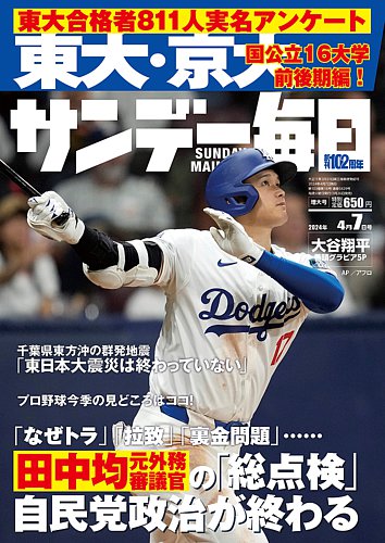 サンデー毎日 2024年4/7号 (発売日2024年03月26日) | 雑誌/電子書籍