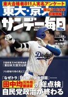 サンデー毎日 2024年4/7号 表紙