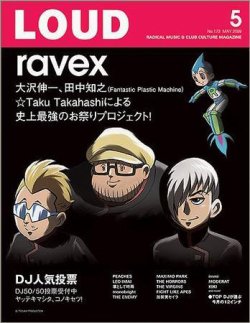 LOUD（ラウド） 173号 (発売日2009年04月25日) | 雑誌/電子書籍/定期