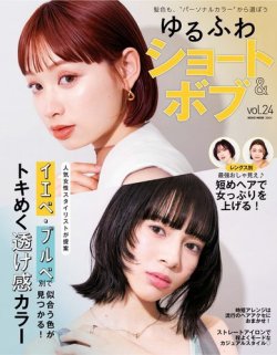 NEKO MOOK ヘアカタログシリーズ ゆるふわショート＆ボブ vol.24 (発売日2023年05月15日) 表紙