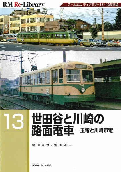 RM Re-Library（RMリライブラリー） 13 (発売日2023年05月19日) 表紙