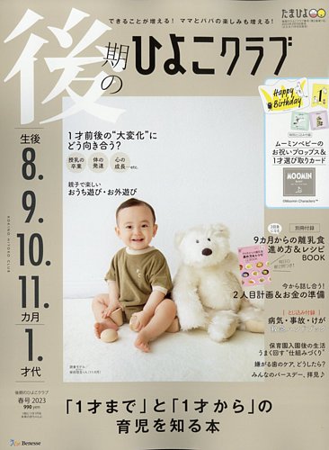 後期のひよこクラブ 春号 (発売日2023年02月15日) | 雑誌/定期