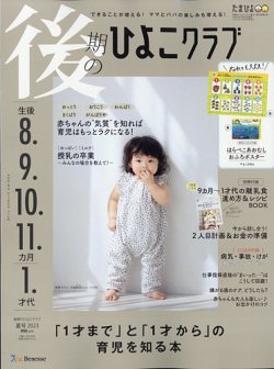 ヒヨコさま確認ページ♡ 中期のひよこクラブ｜定期購読 - 雑誌のFujisan