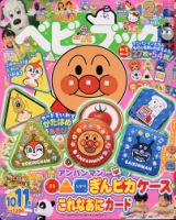 ベビーブック 2023年10・11月号 (発売日2023年08月31日) | 雑誌/定期