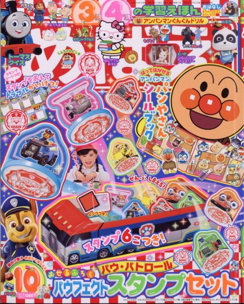 めばえ 2023年10月号 (発売日2023年08月31日) | 雑誌/定期購読の予約は