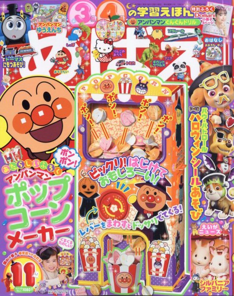 めばえ 2023年11月号 (発売日2023年09月29日) 表紙