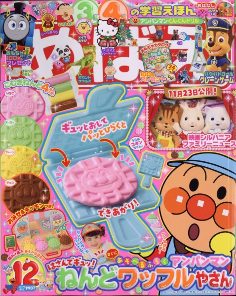 めばえ 2023年12月号 (発売日2023年10月27日) | 雑誌/定期購読の予約は