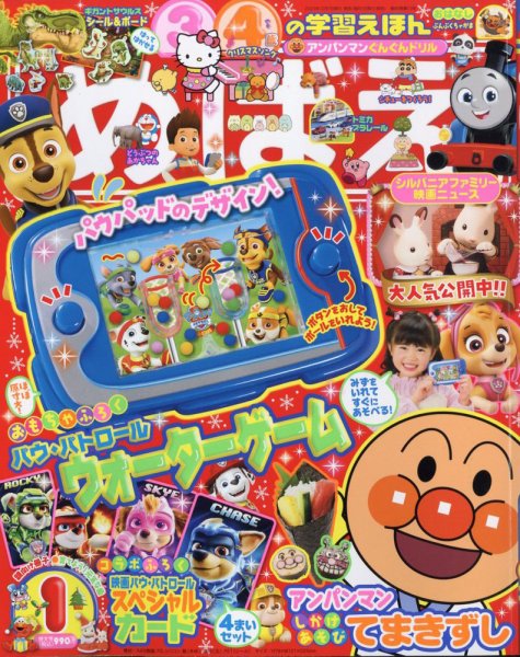 めばえ 2024年1月号 (発売日2023年11月28日) 表紙