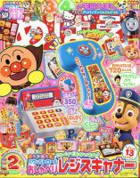 めばえ 2024年2月号 表紙