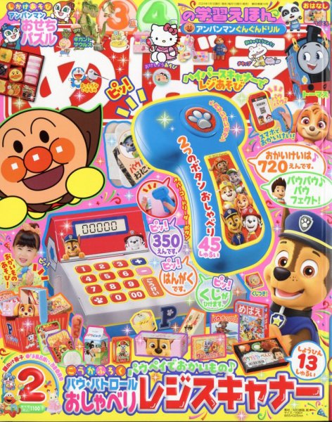 めばえ 2024年2月号 (発売日2023年12月27日) 表紙