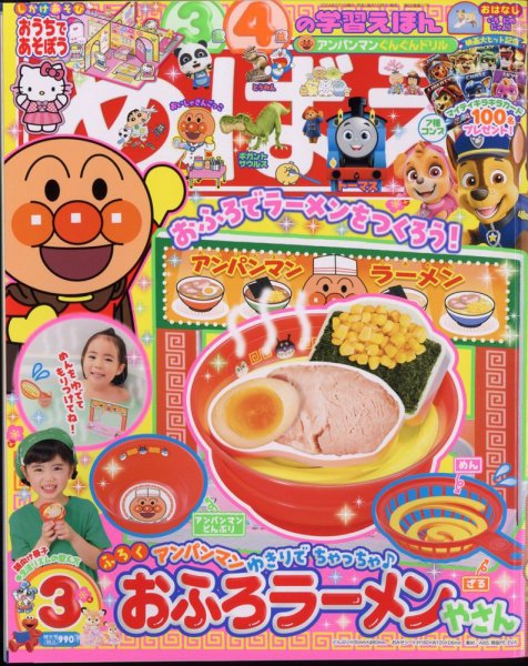 めばえ 2024年3月号 (発売日2024年01月30日) | 雑誌/定期購読の予約は